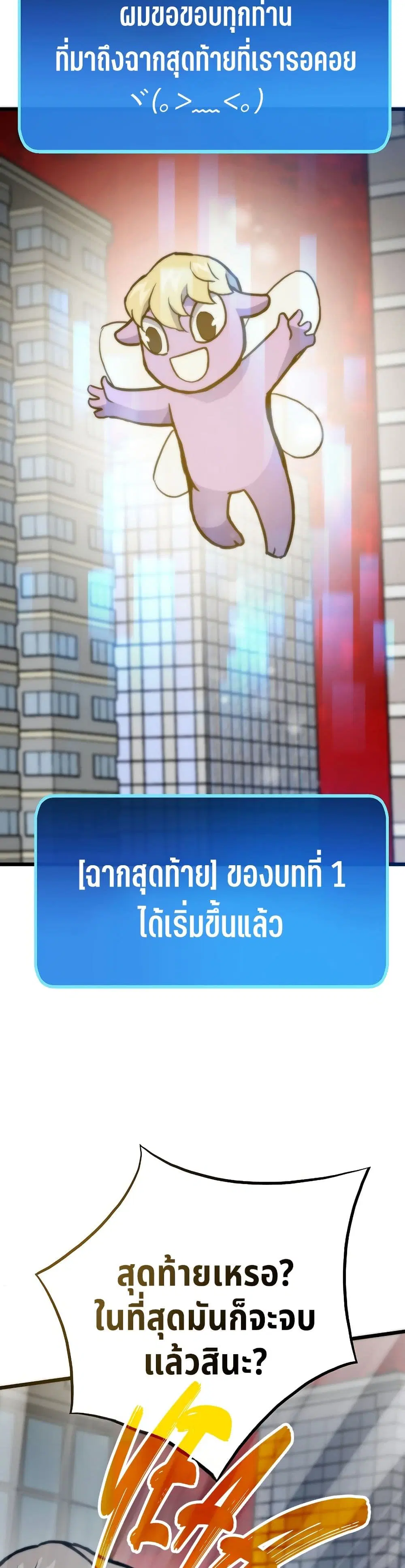 Past Life Returner ตอนที่ 78 หน้า 42