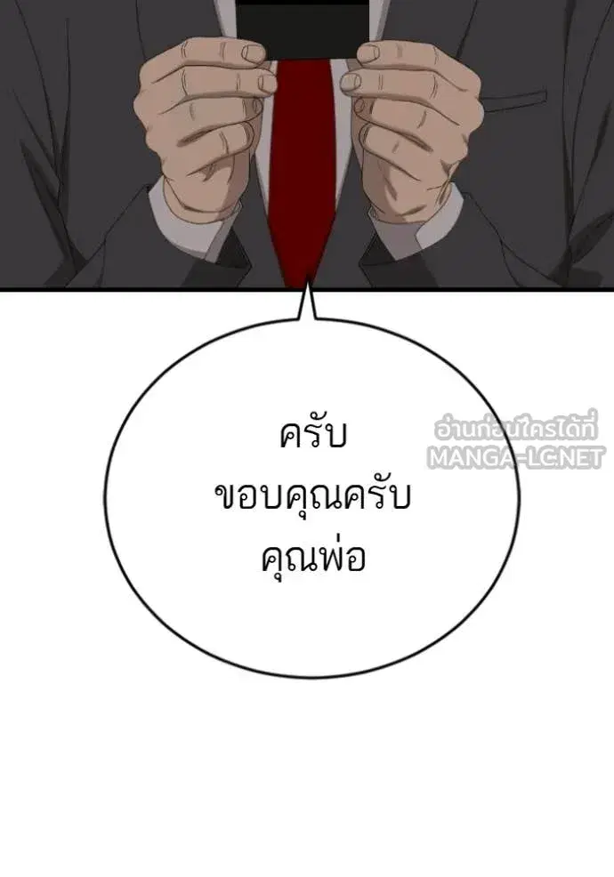 Bad Guy ตอนที่ 280 หน้า 48