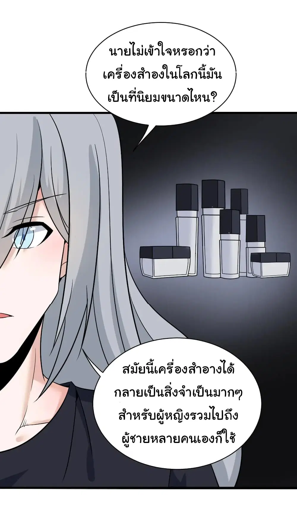 Sanjie Taobao Store ตอนที่ 235 หน้า 28