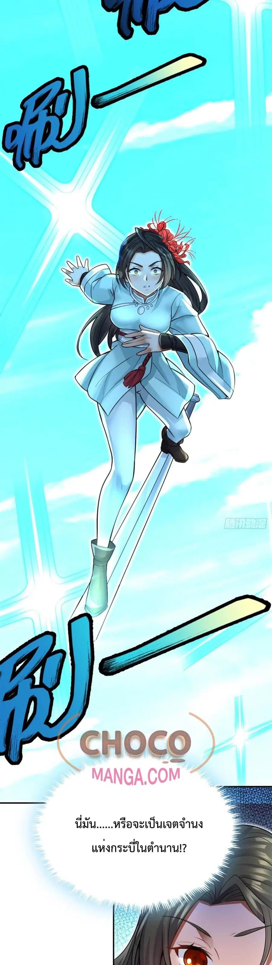 I Can Become A Sword God ตอนที่ 10 หน้า 20