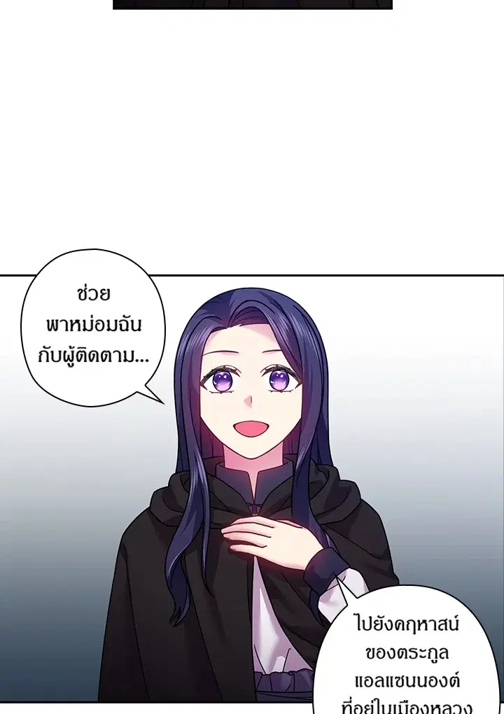 Satan’s Bride ตอนที่ 99 หน้า 42