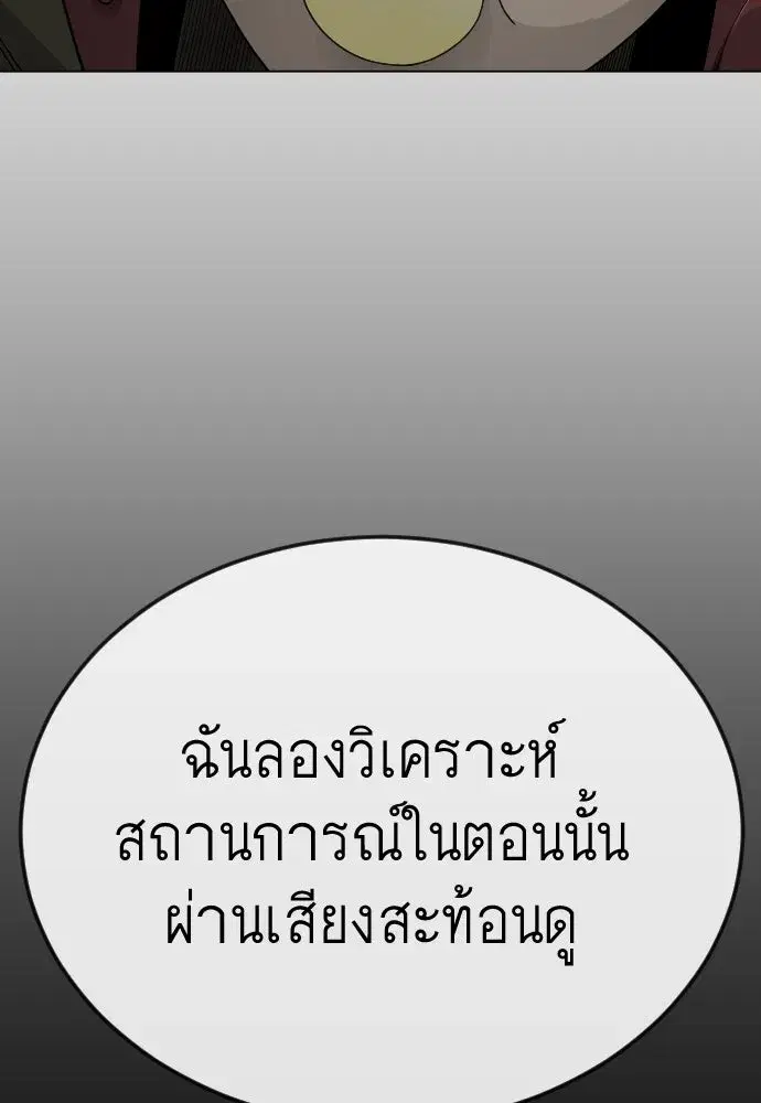 Superhuman Era ตอนที่ 196 หน้า 98