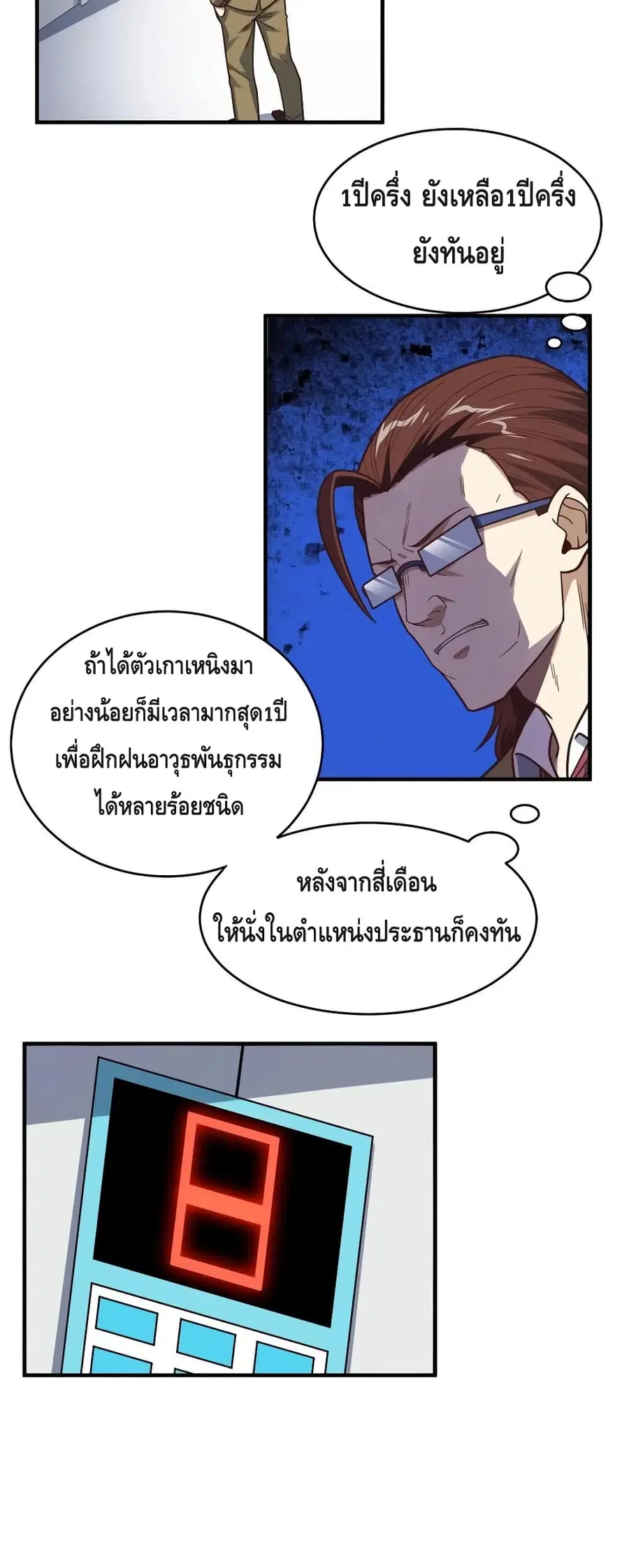 High Energy Strikes ตอนที่ 179 หน้า 17