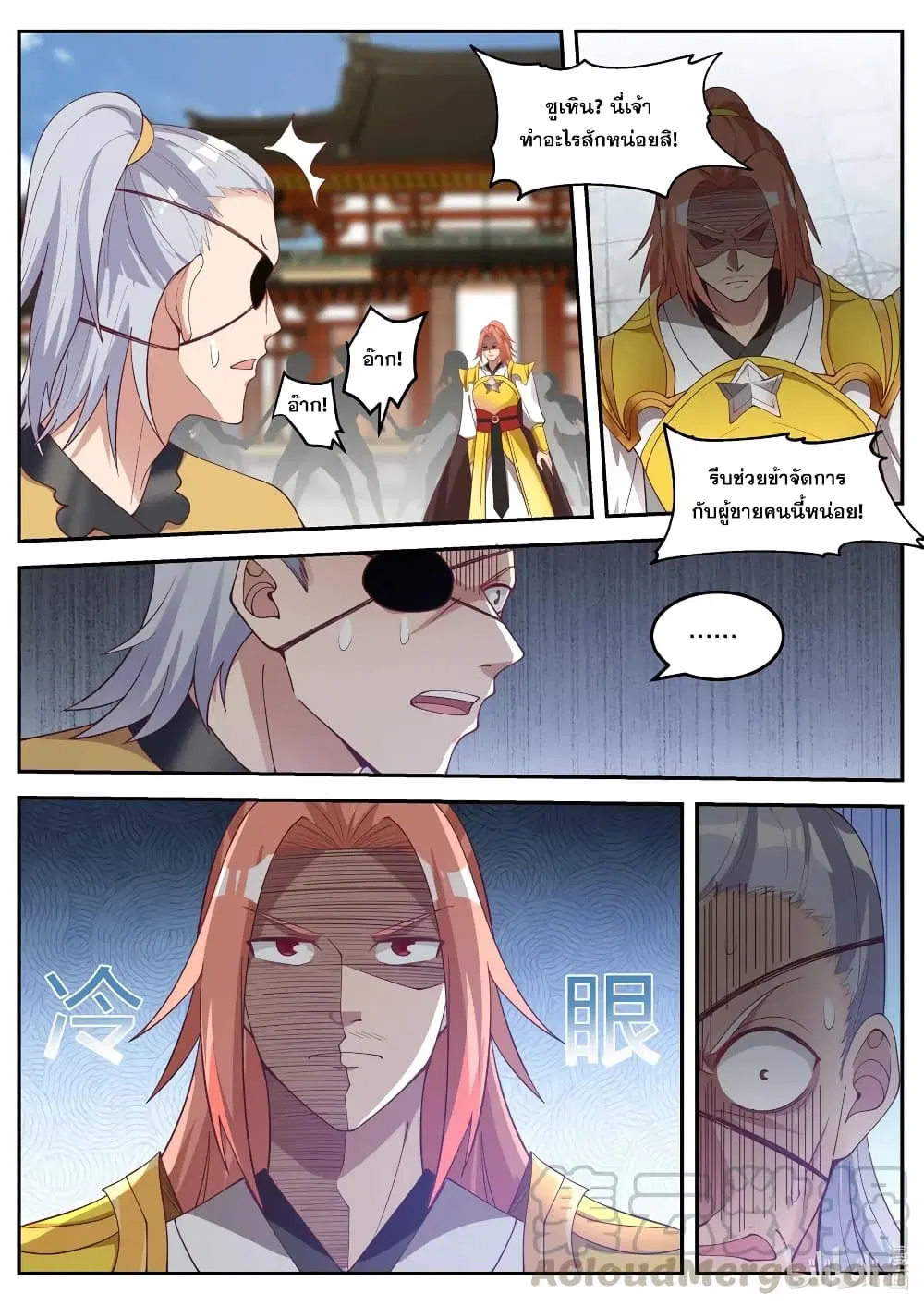 Martial God Asura ตอนที่ 179 หน้า 7