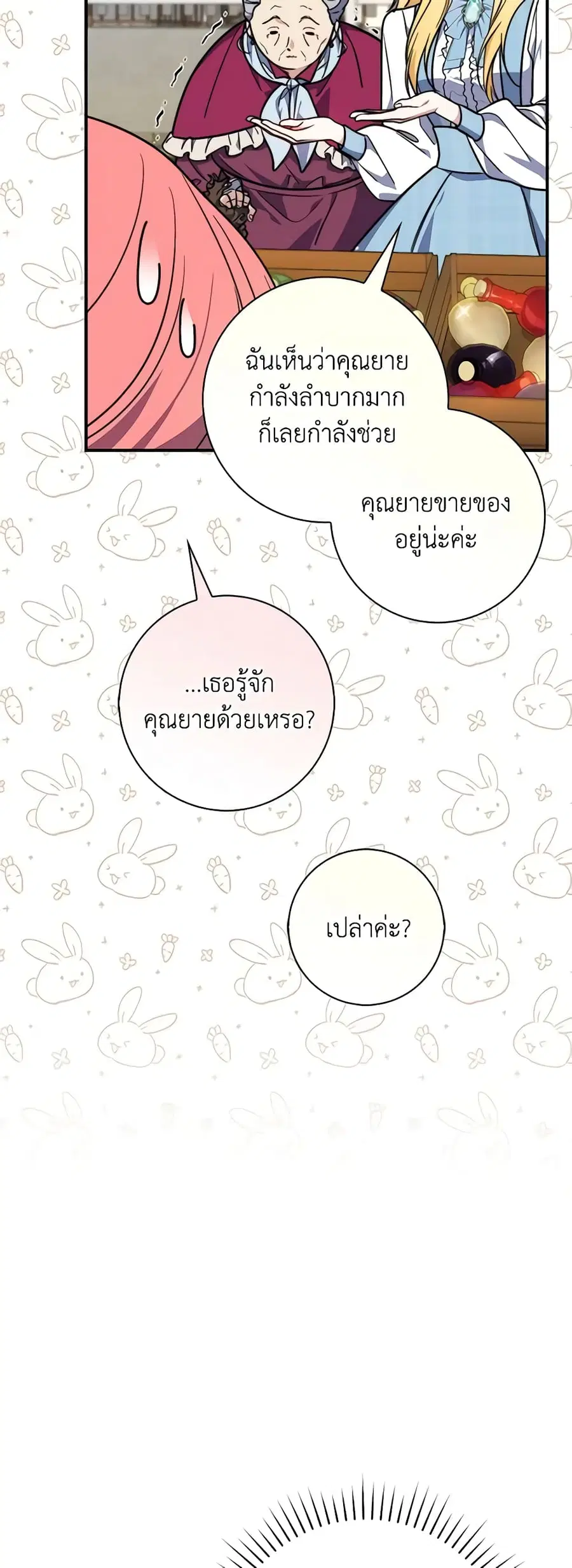 Fortune-Telling Lady ตอนที่ 35 หน้า 35