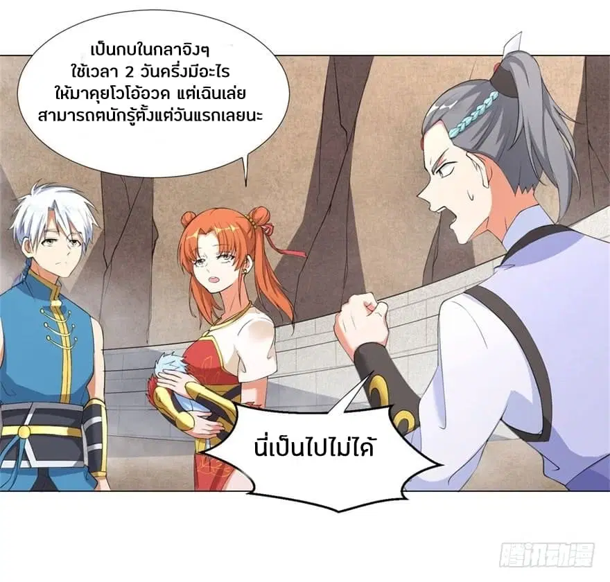 Zhi Zun Chong Sheng ตอนที่ 3 หน้า 10