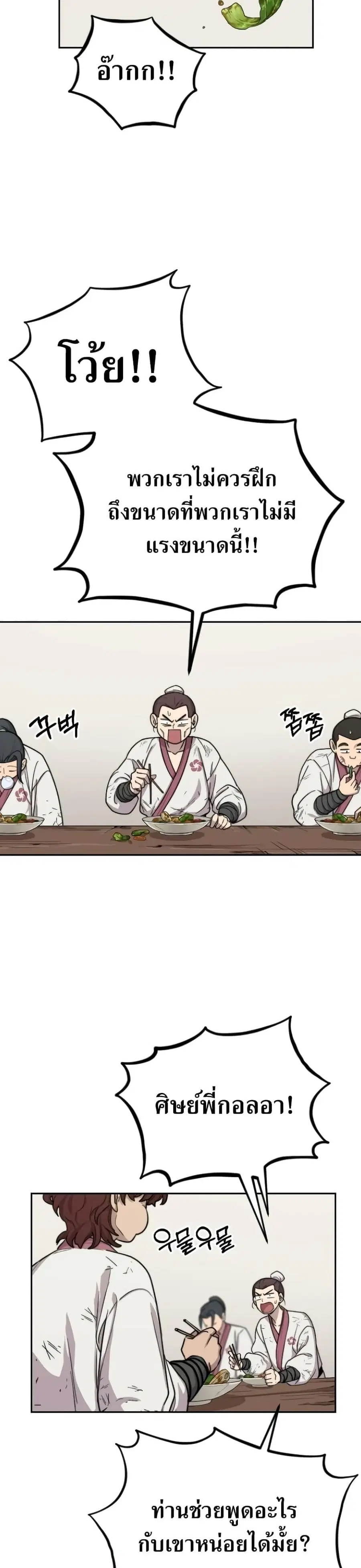 Return of the Mount Hua Sect ตอนที่ 5 หน้า 18