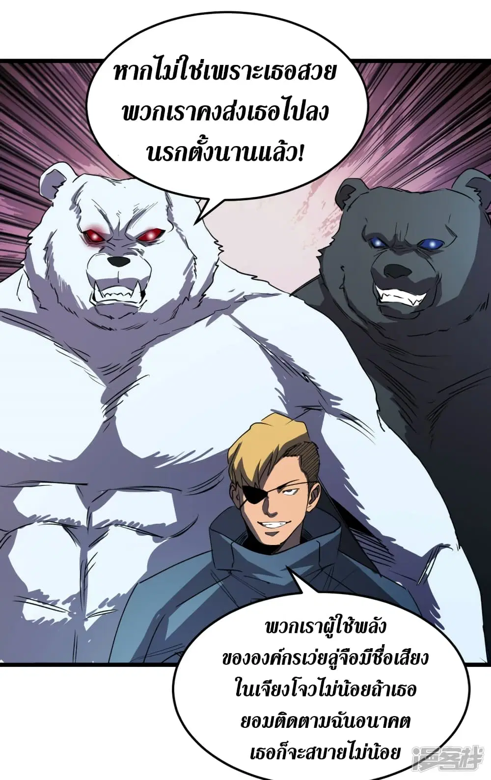 The Last Hero ตอนที่ 73 หน้า 4