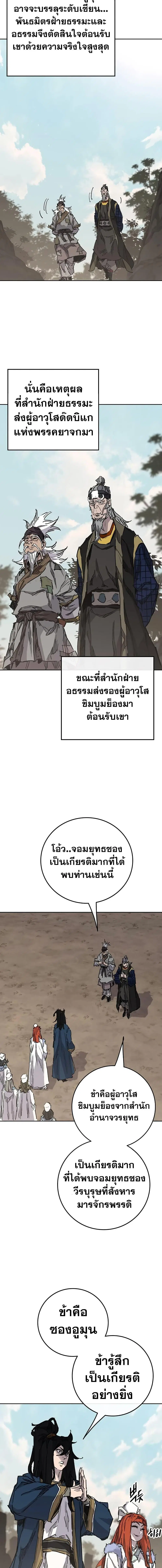 The Undefeatable Swordsman ตอนที่ 180 หน้า 16