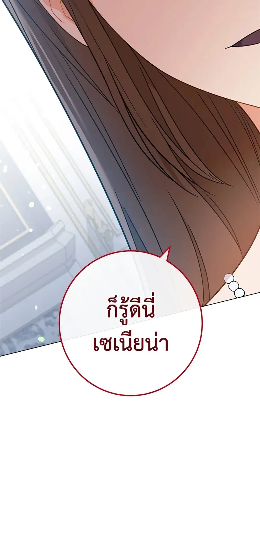 The Young Lady Is a Royal Chef ตอนที่ 85 หน้า 14