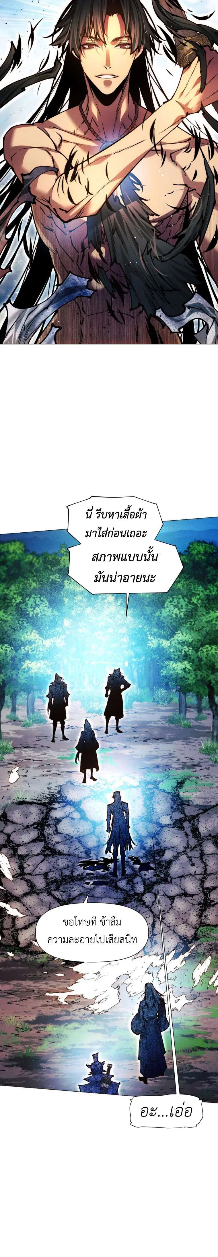 A Modern Man Who Got Transmigrated Into the Murim World ตอนที่ 181 หน้า 24