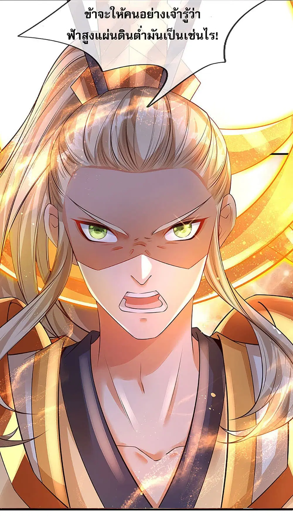 Ultimate Demon King System ตอนที่ 25 หน้า 15