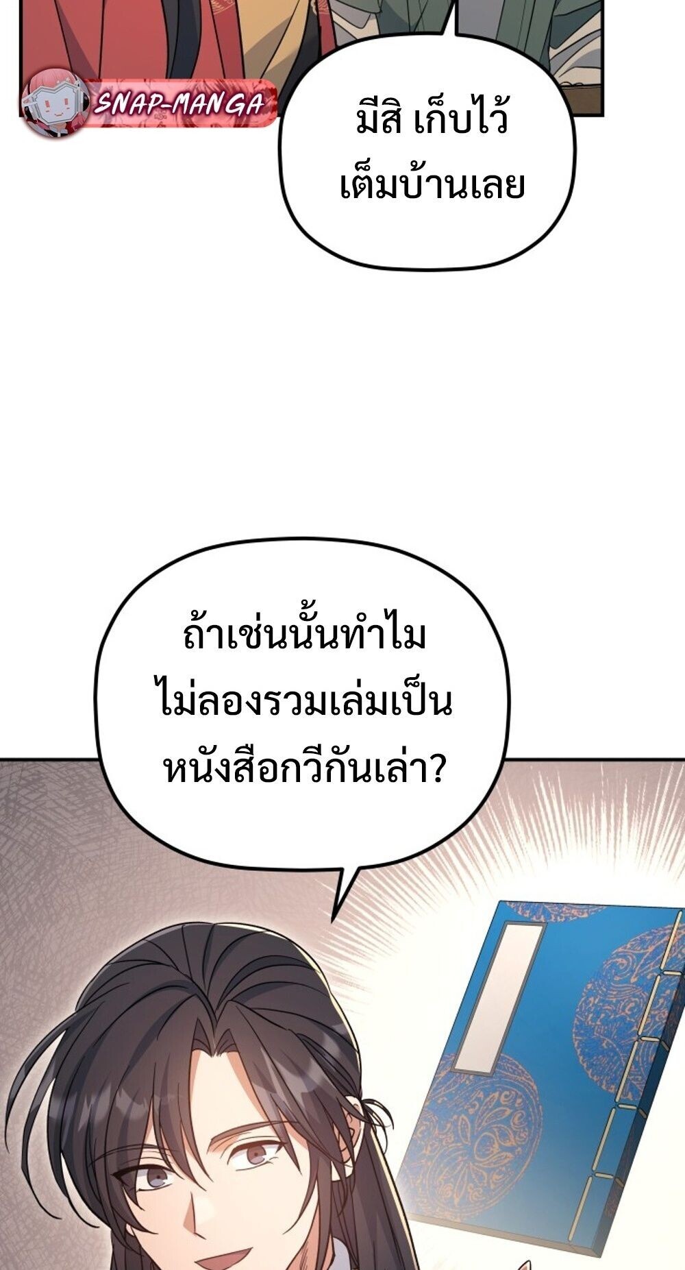 The Youngest Son of the Eunhae Sangdan บุตรชายคนสุดท้องแห่งหอการค้าอึนเฮ ตอนที่ 36 หน้า 76