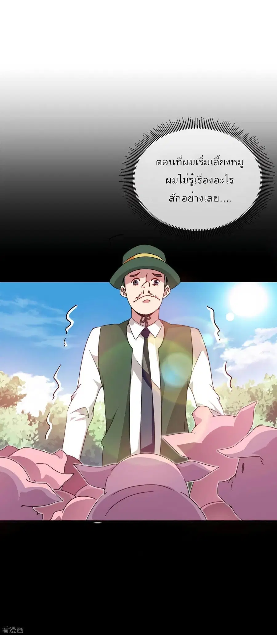 I am The Richest in The World ตอนที่ 176 หน้า 4