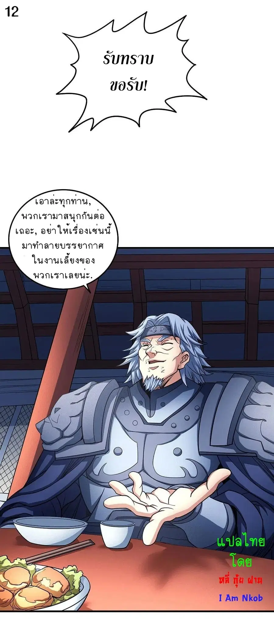 God of Martial Arts ตอนที่ 332 หน้า 12