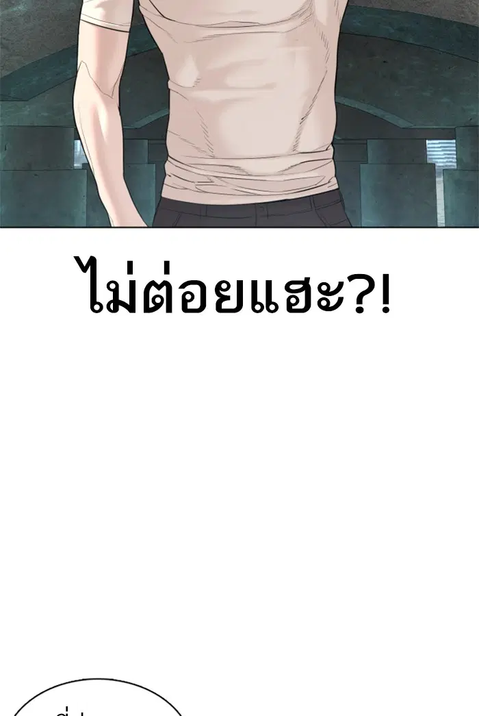 How to Fight ตอนที่ 68 หน้า 40