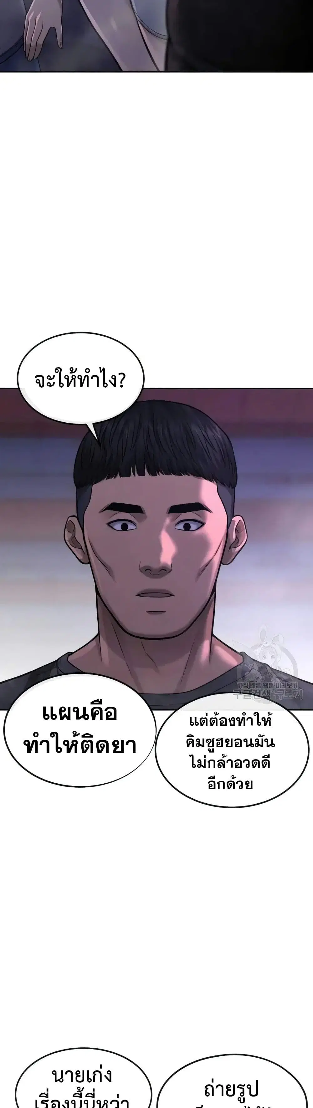 Quest Supremacy ตอนที่ 52 หน้า 31
