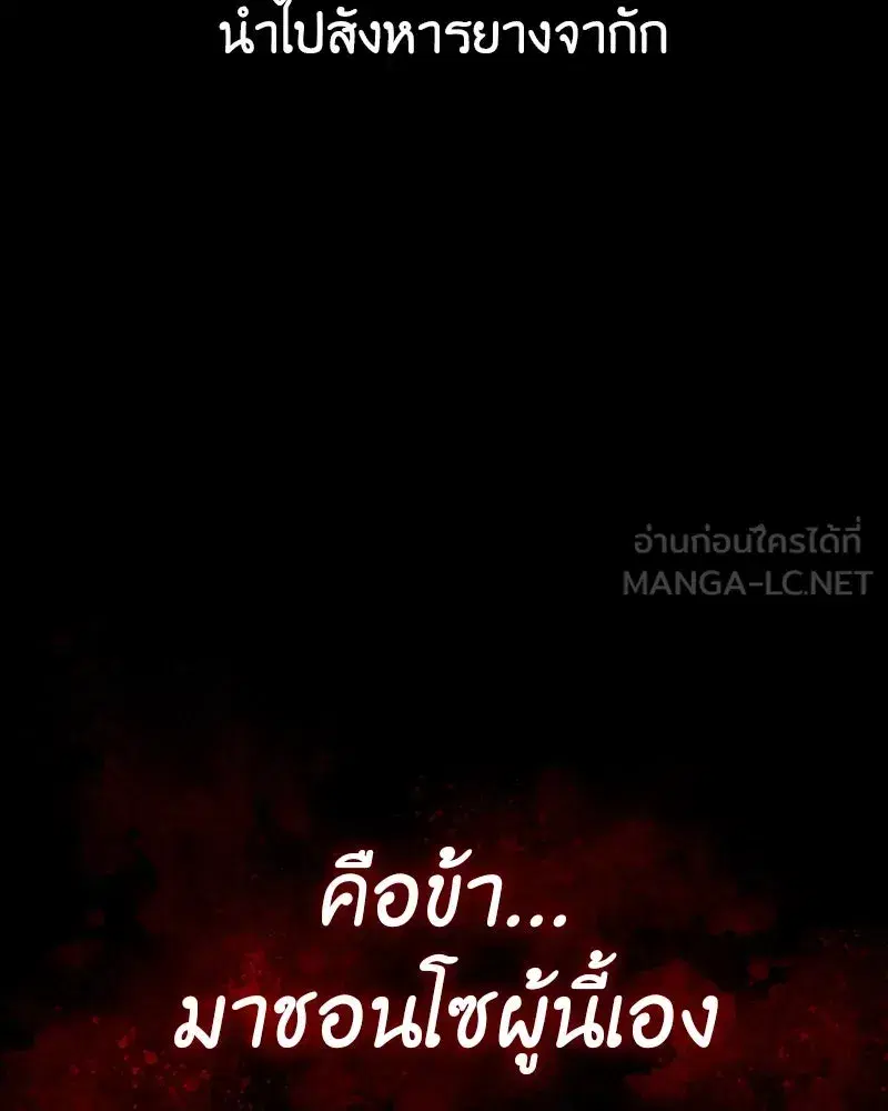 I Reincarnated As The Crazed Heir เกิดอีกทีเป็นว่าที่ประมุขลัทธิมาร ตอนที่ 127.5 หน้า 222