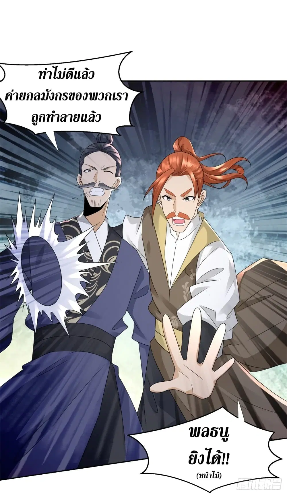 Zhi Zun Chong Sheng ตอนที่ 90 หน้า 22