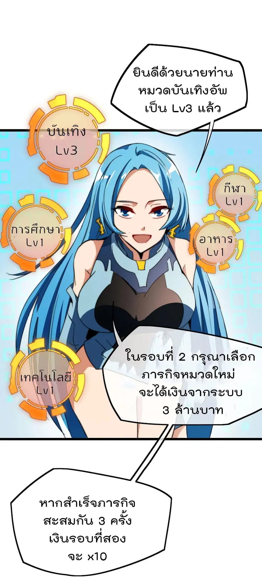 I am The Richest in The World ตอนที่ 88 หน้า 24