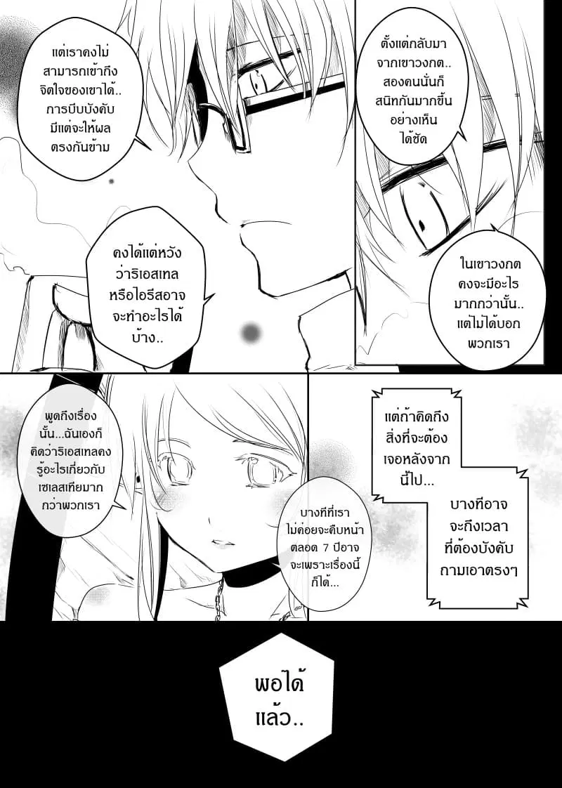 Path A waY ตอนที่ 38 หน้า 10