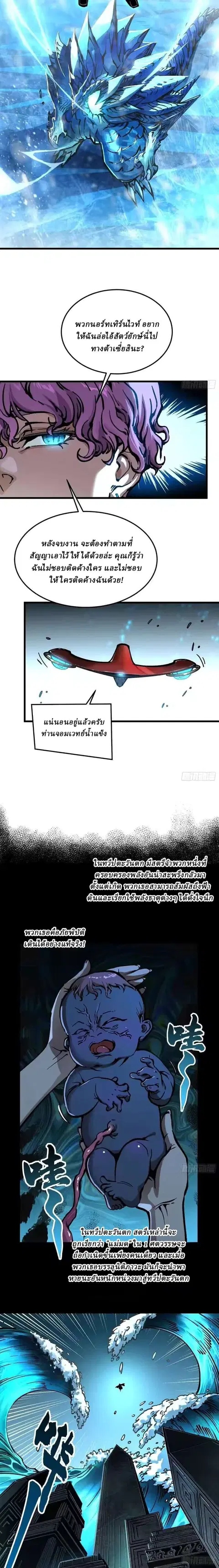 Martial Evolution: Start by Awakening the King of Monsters ตอนที่ 112 หน้า 9