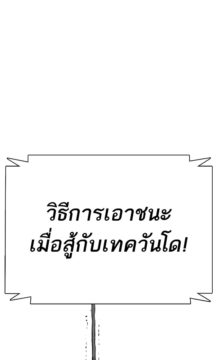 How to Fight ตอนที่ 15 หน้า 138