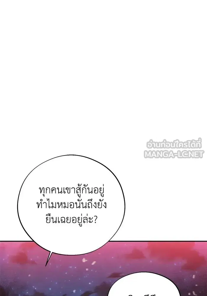 How to Live as a Villain ตอนที่ 107 หน้า 15