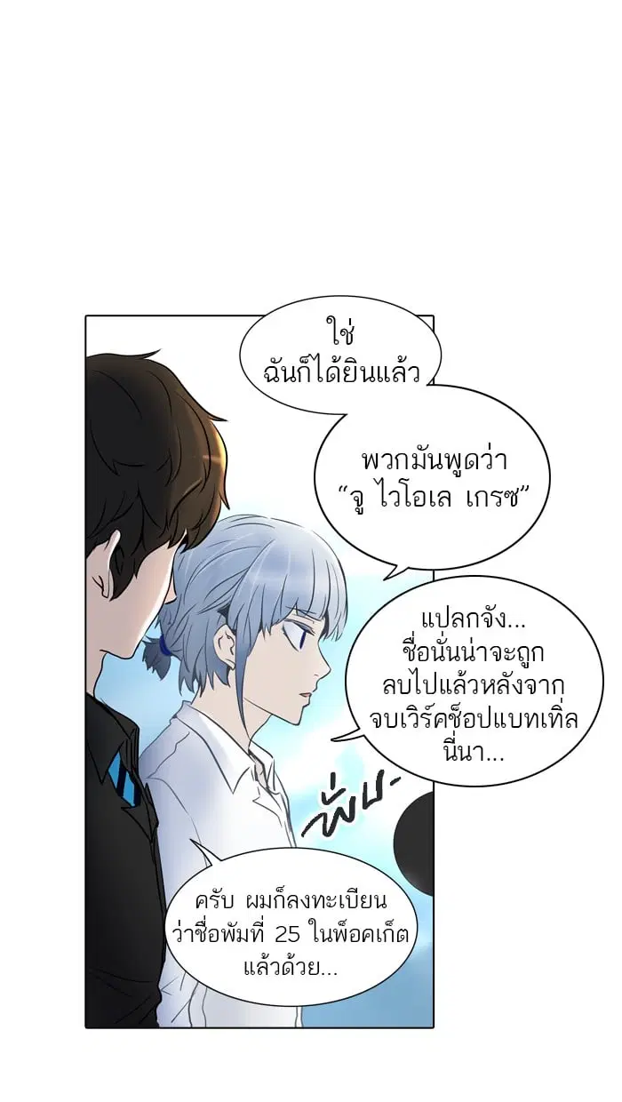 Tower of God ตอนที่ 283 หน้า 4