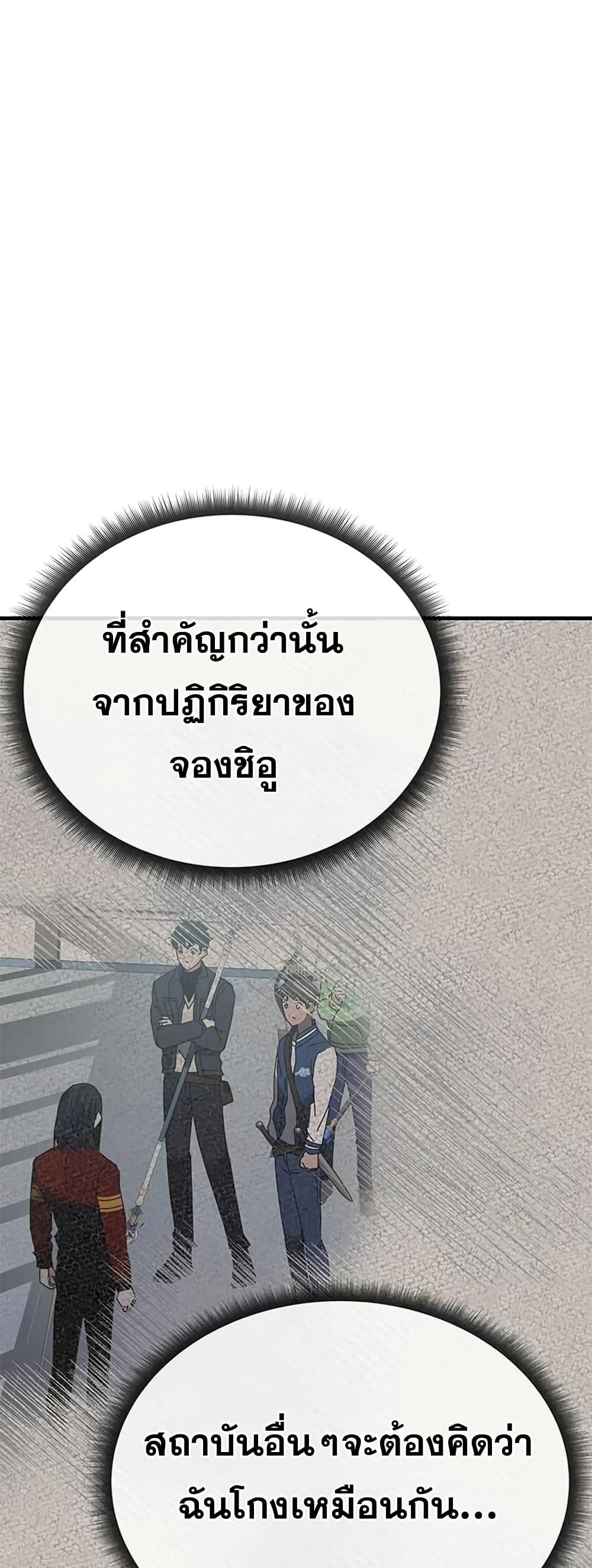 Transcension Academy สถาบันกวดวิชาสำหรับผู้เป็นเลิศ ตอนที่ 58 หน้า 19