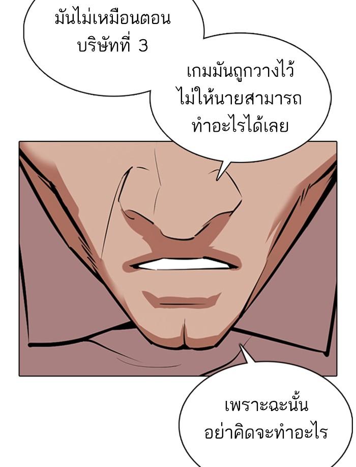 Lookism ตอนที่ 374 หน้า 67