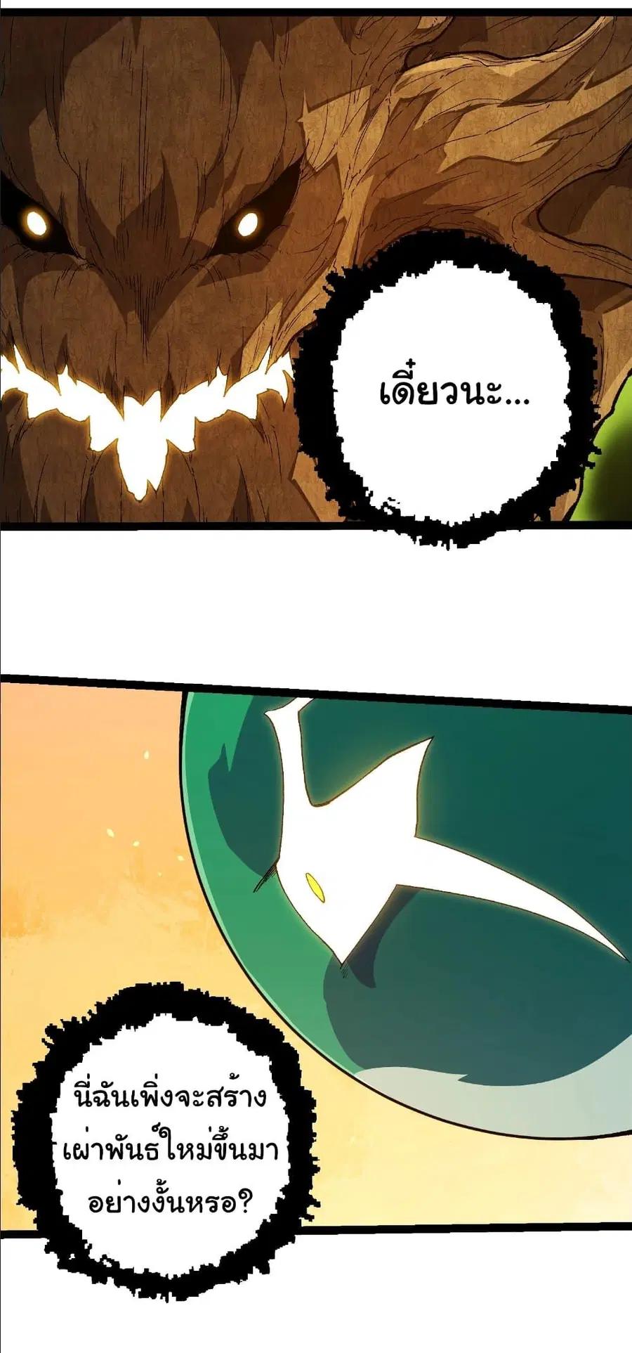 Evolution Begins With A Big Tree ตอนที่ 398 หน้า 12
