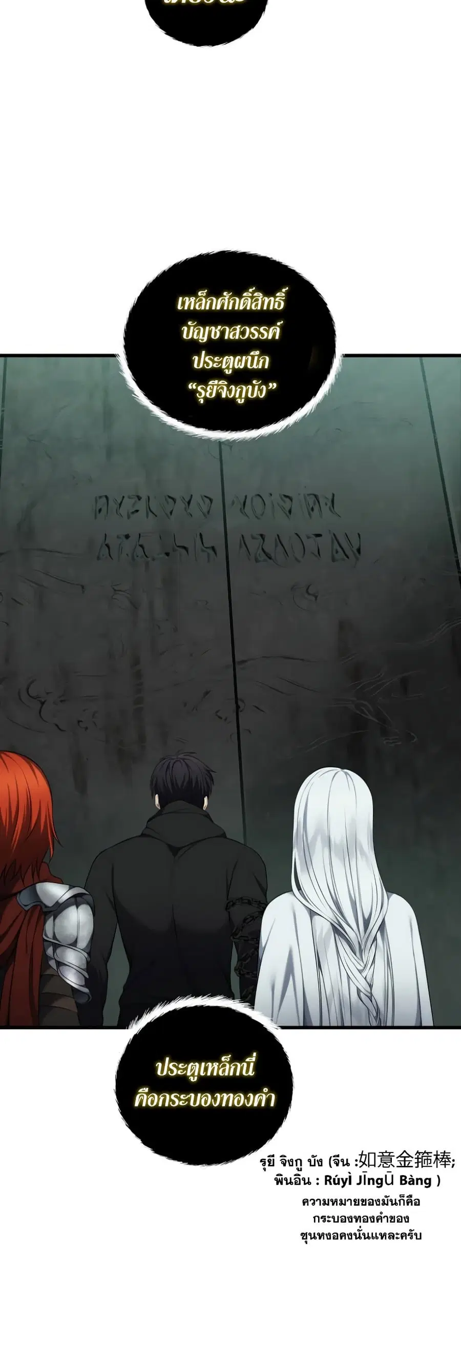 Ranker Who Lives A Second Time ตอนที่ 114 หน้า 37