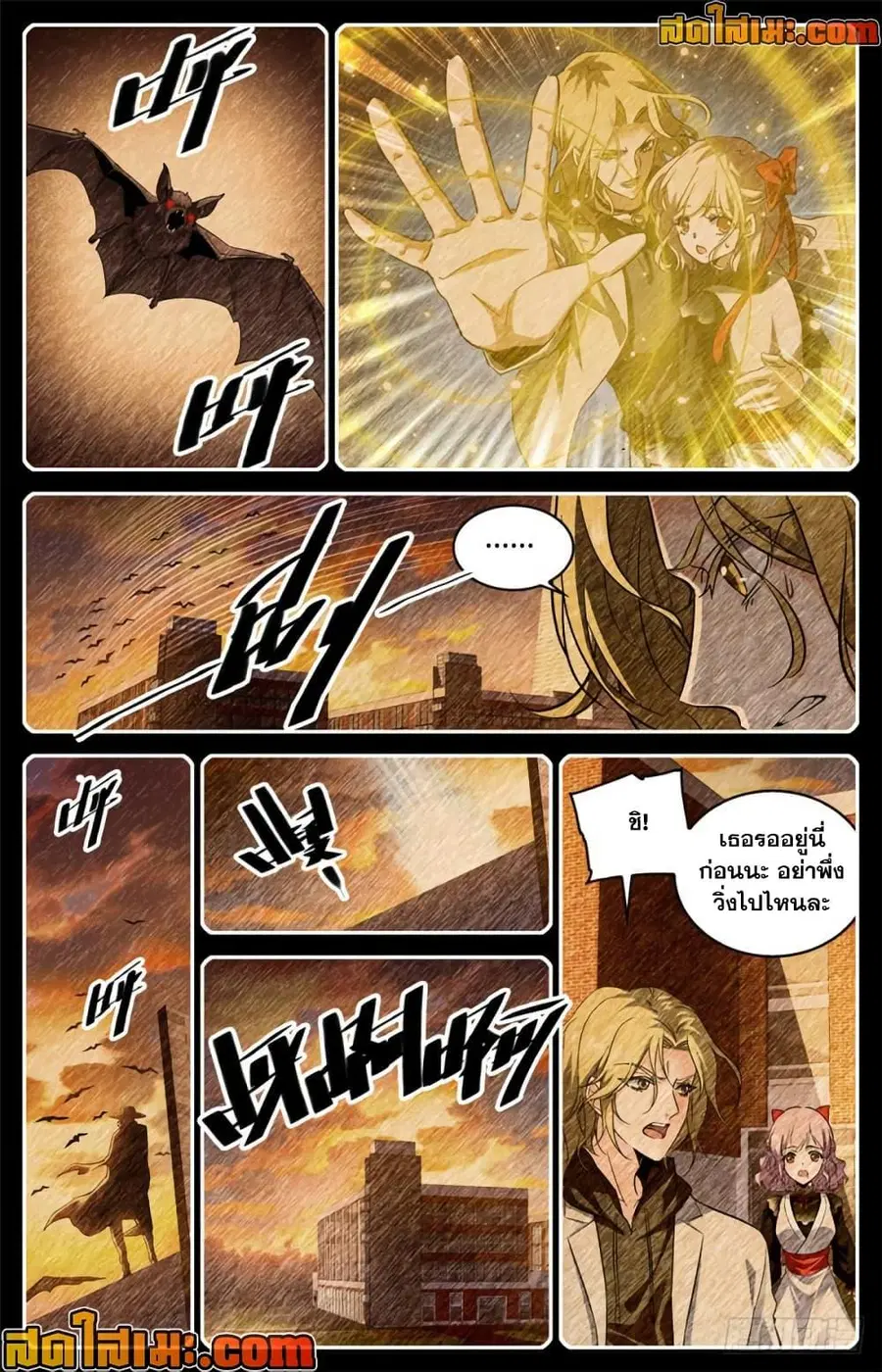 Versatile Mage ตอนที่ 305 หน้า 9