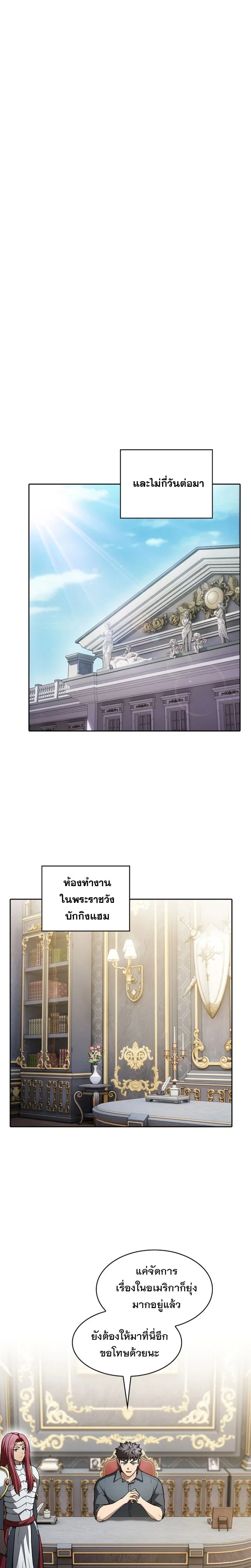 The Constellation That Returned From Hell ตอนที่ 157 หน้า 15