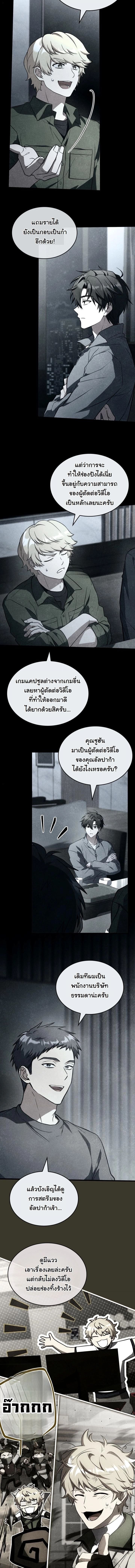 Swordmanship Veteran’s Game Stream เทพดาบขั้นเซียนมาเปิดสตรีมโชว์ตบไก่ในเกมแฟนตาซี ตอนที่ 18 หน้า 2