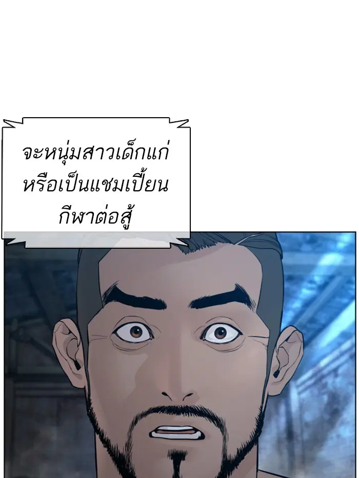 How to Fight ตอนที่ 108 หน้า 132