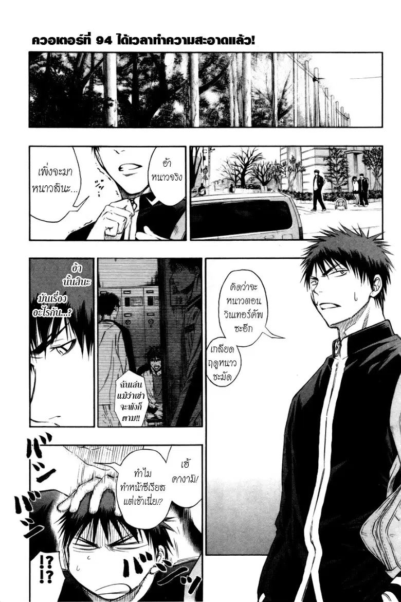 Kuroko no Basuke ตอนที่ 94 หน้า 1