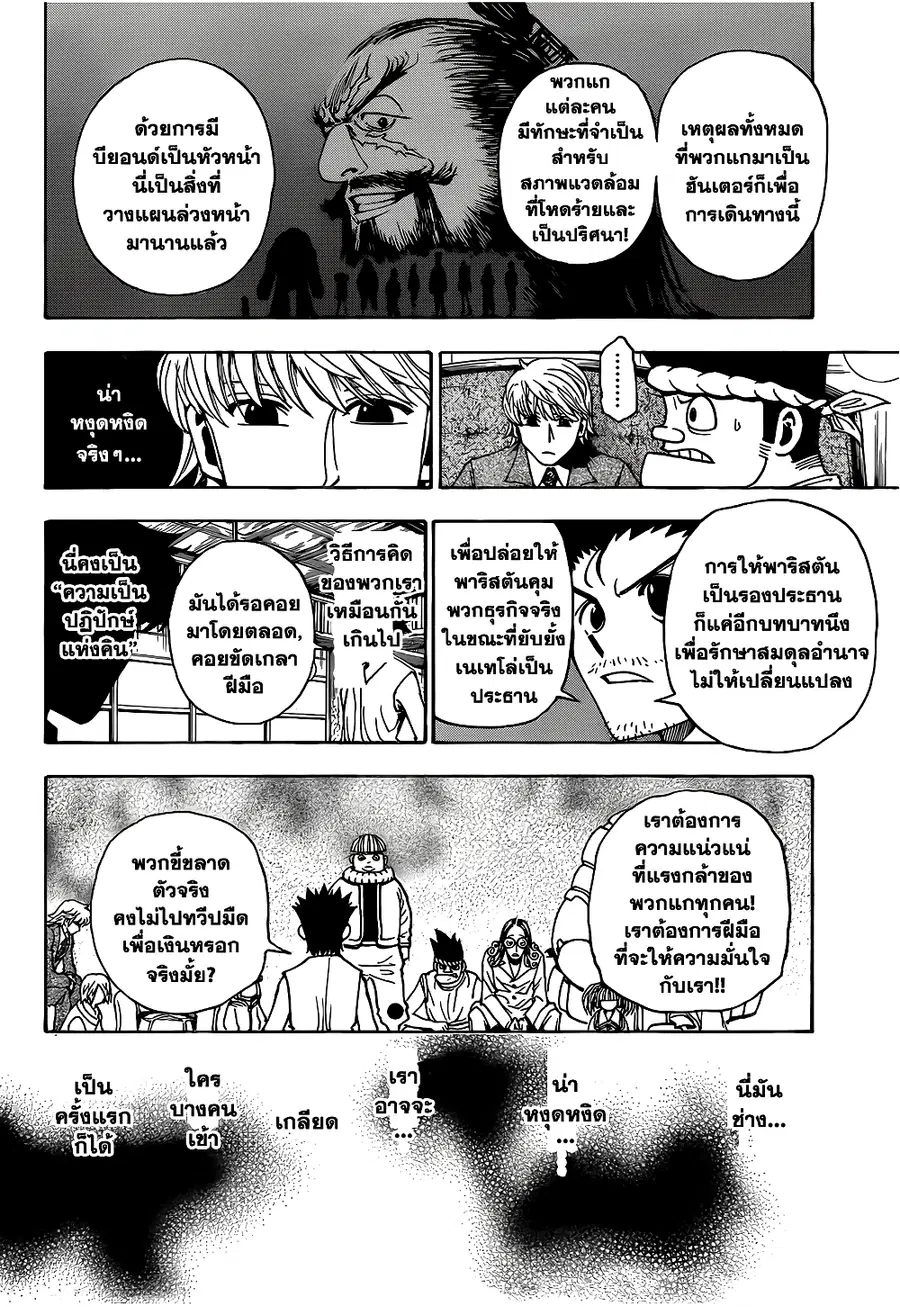 Hunter x Hunter ตอนที่ 345 หน้า 8