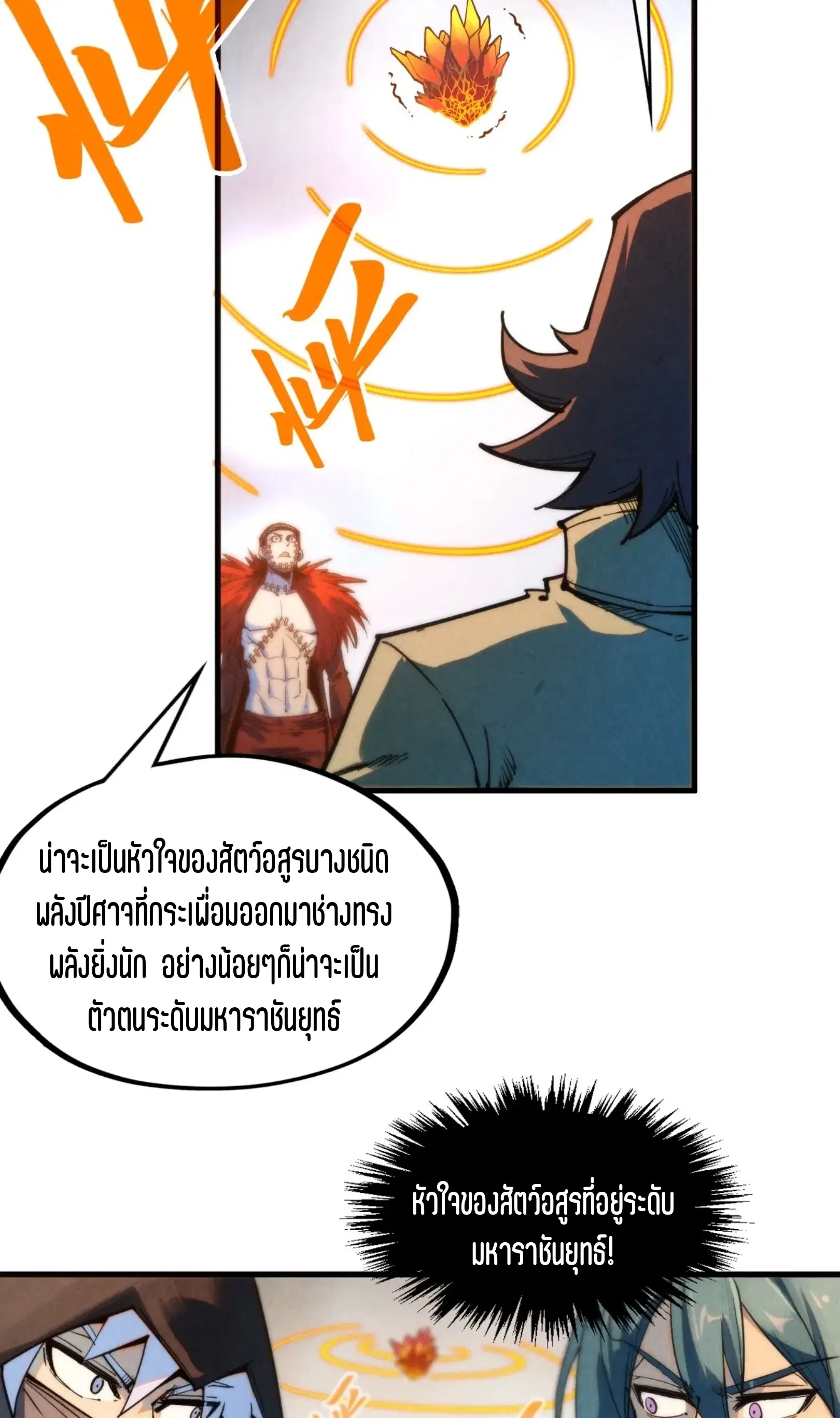 The Eternal Supreme ตอนที่ 269 หน้า 37