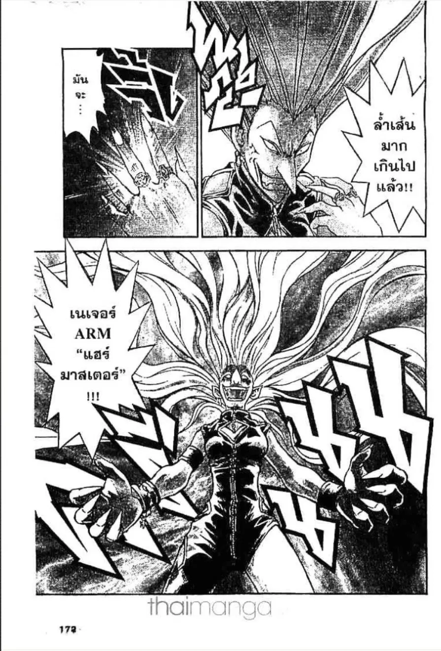 MÄR ตอนที่ 85 หน้า 6