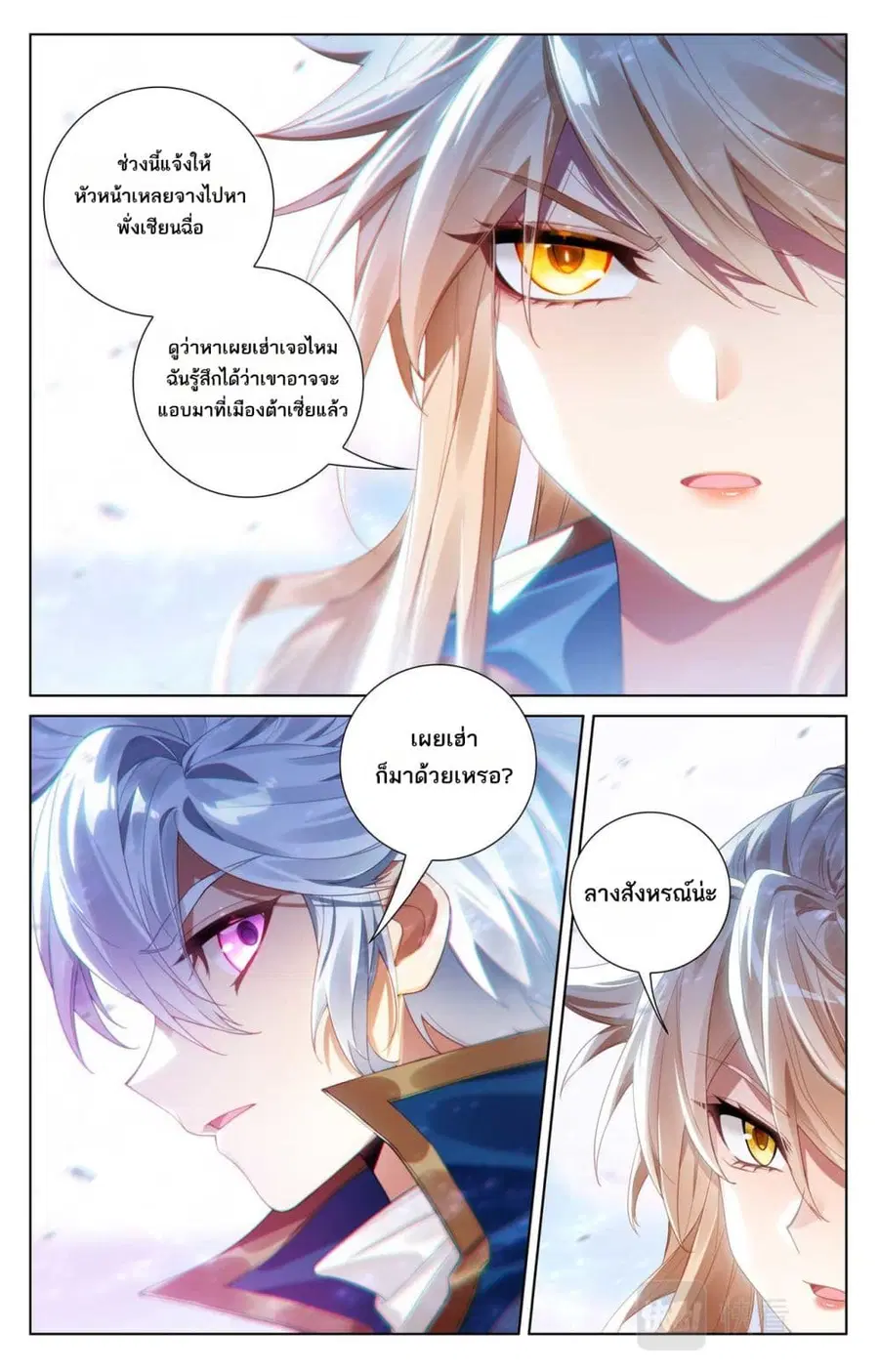 Absolute Resonance ตอนที่ 109 หน้า 13