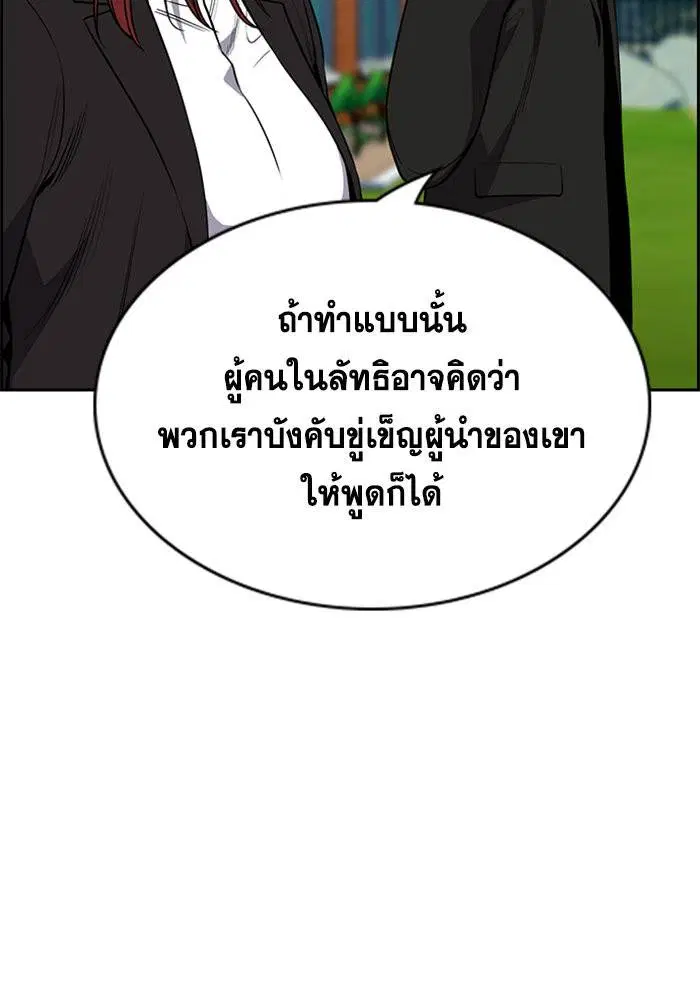 True Education ตอนที่ 109 หน้า 120