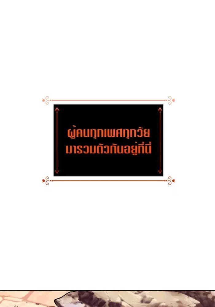 Your Throne ตอนที่ 98 หน้า 209