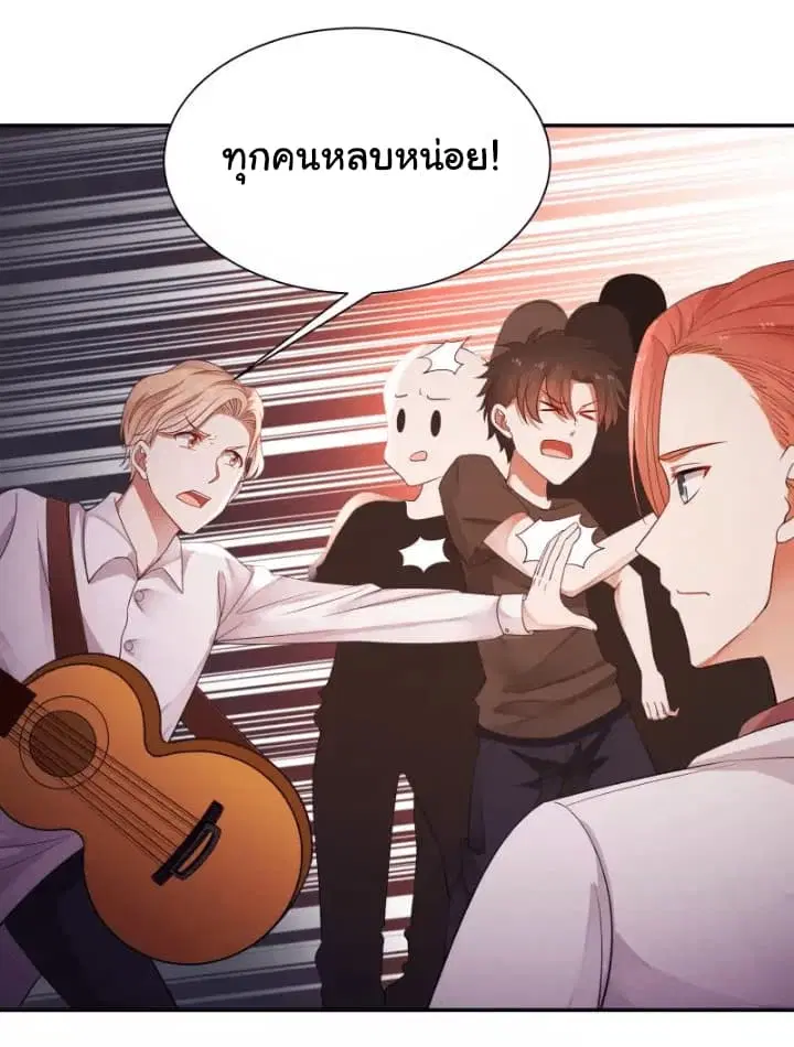 I Have a Dragon in My Body ตอนที่ 46 หน้า 18