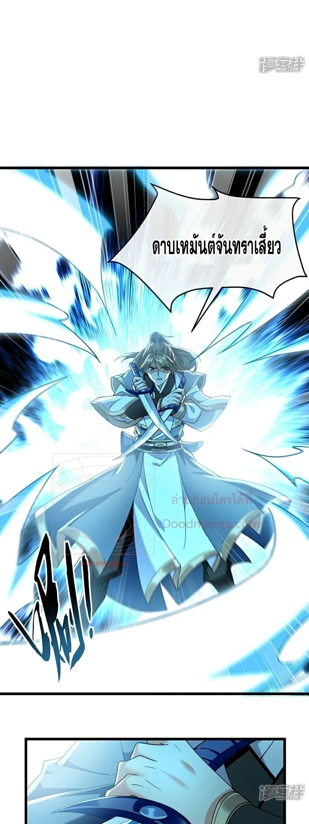 The Ten Great Emperors At The Beginning Are All My Apprentices ตอนที่ 115 หน้า 9