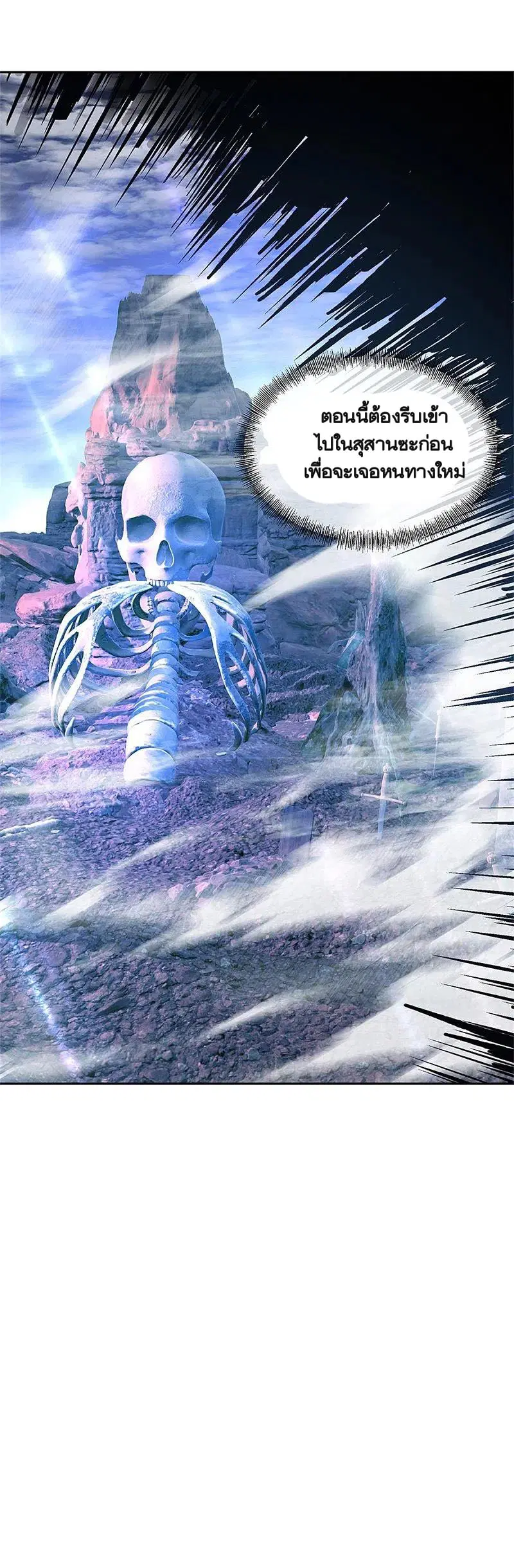 Peerless Battle Spirit ตอนที่ 357 หน้า 59