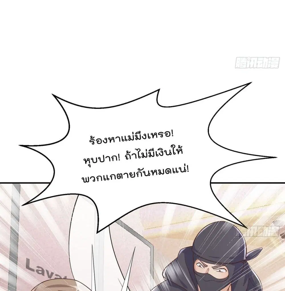 Master Cultivation Return ตอนที่ 248 หน้า 26