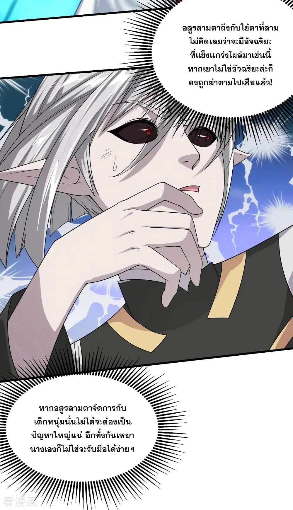 Matchless Emperor ตอนที่ 31 หน้า 15