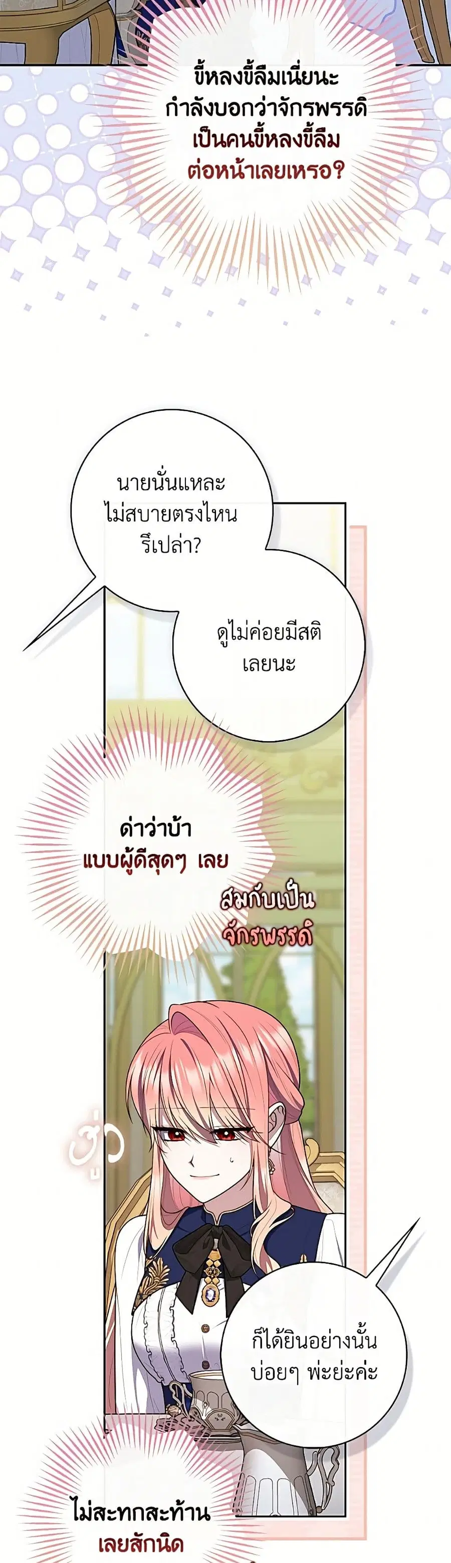 Fortune-Telling Lady ตอนที่ 142 หน้า 45